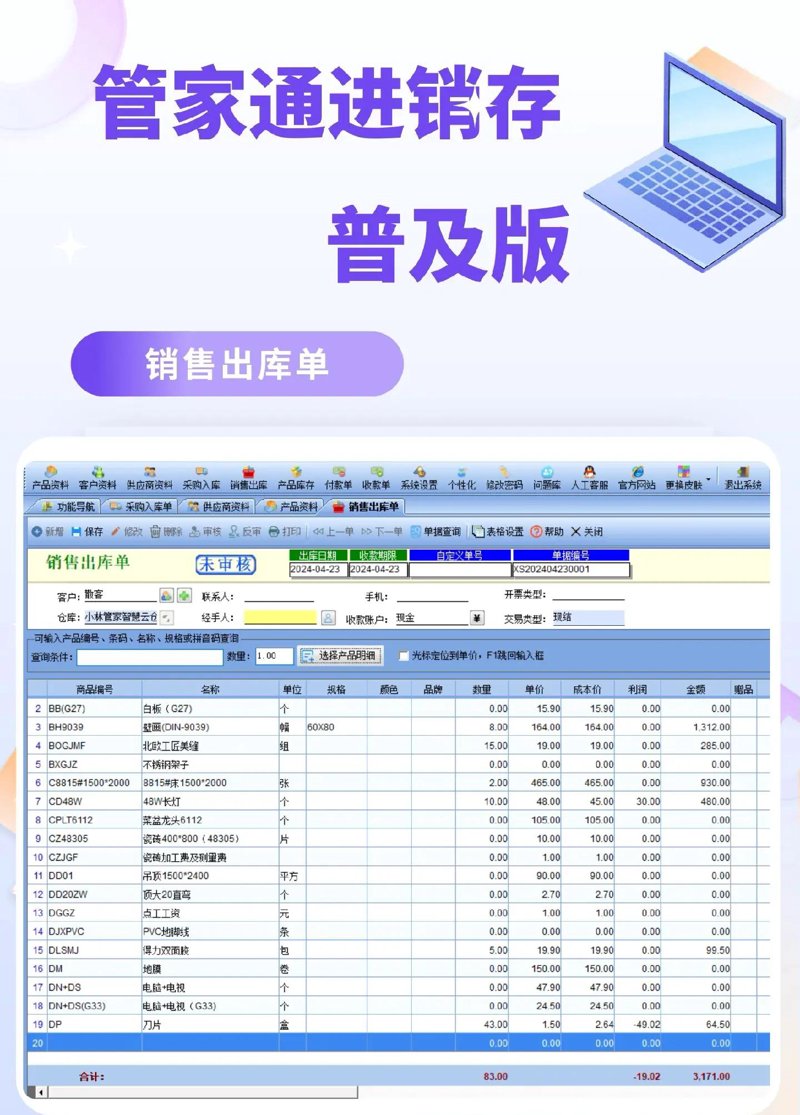 进销存软件：企业运营的得力助手